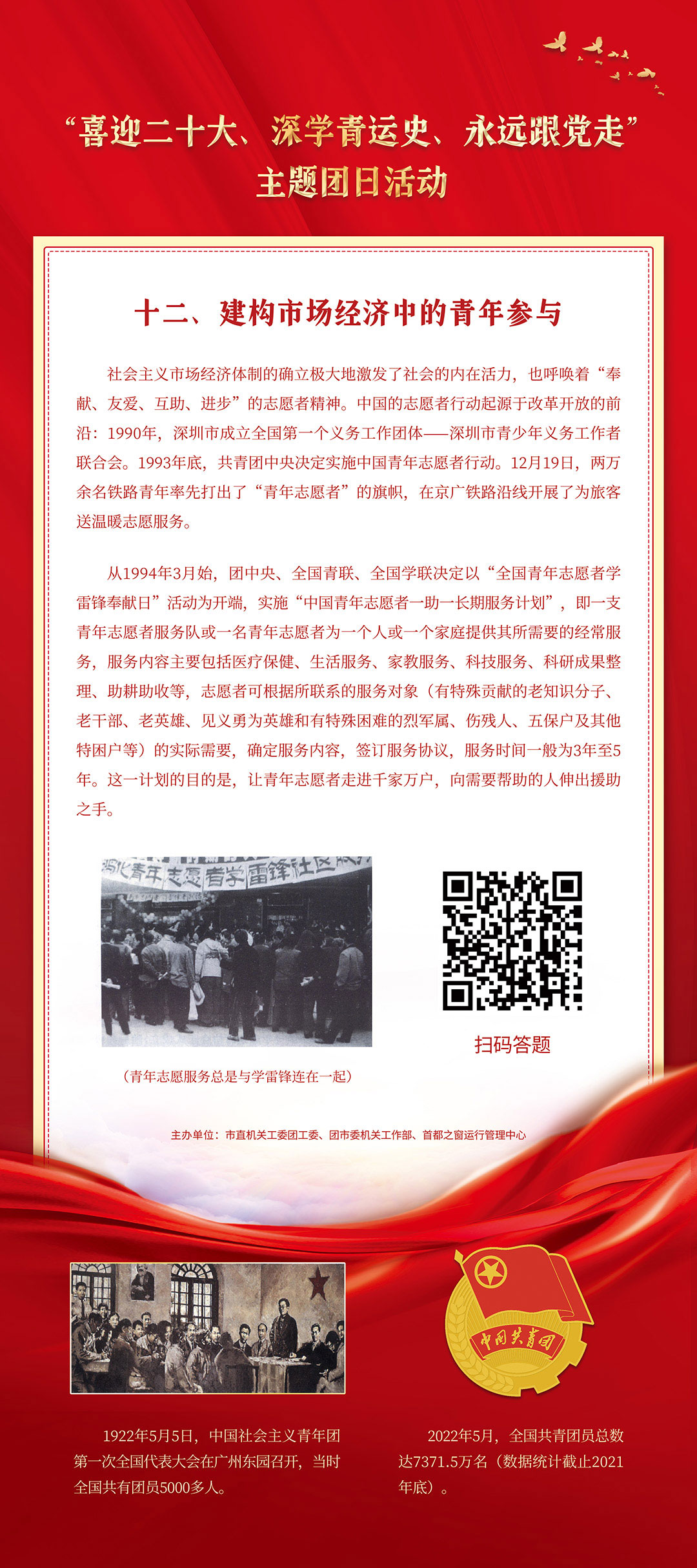 建构市场经济中的青年参与