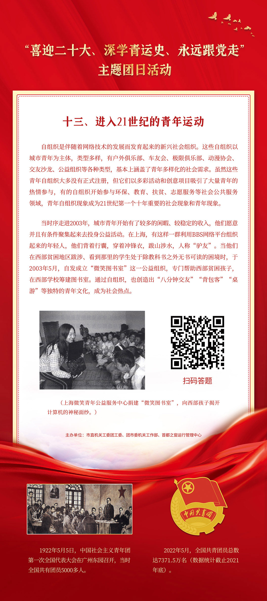 进入21世纪的青年运动
