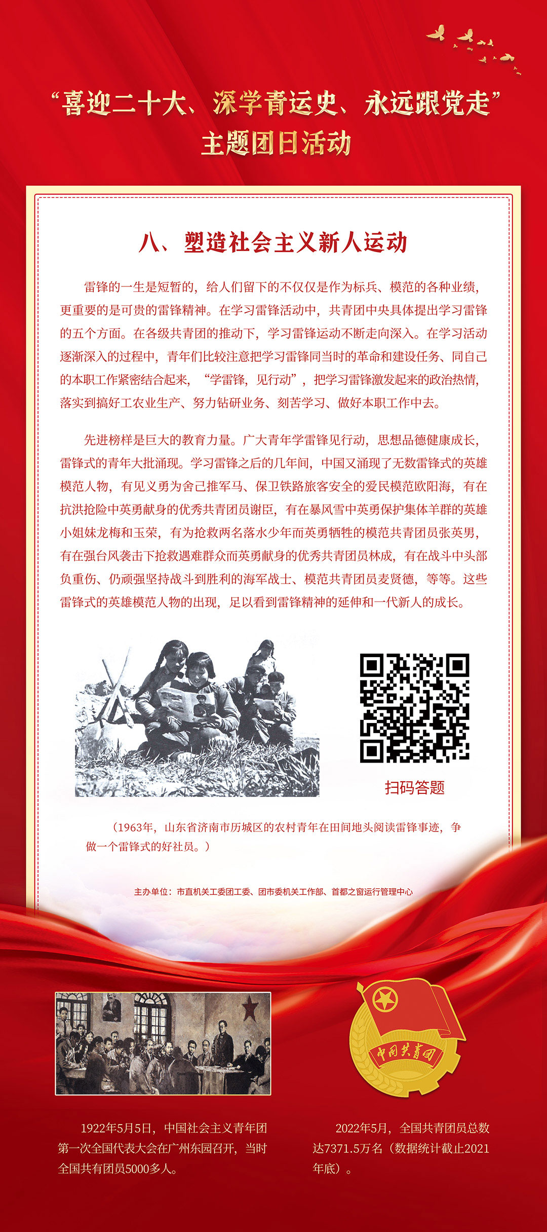 塑造社会主义新人运动