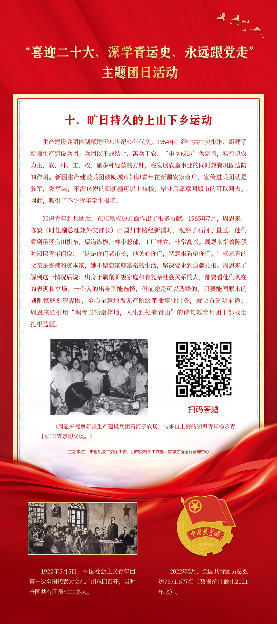 旷日持久的上山下乡运动