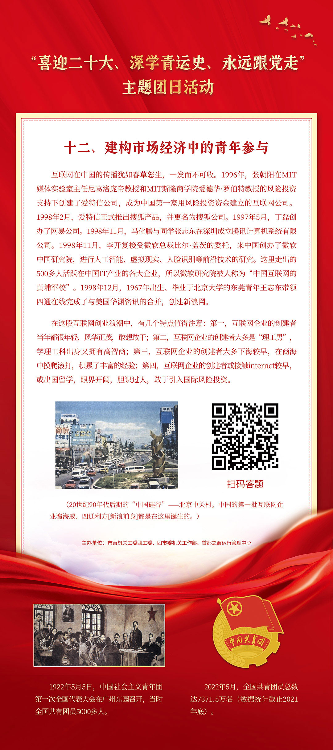 建构市场经济中的青年参与