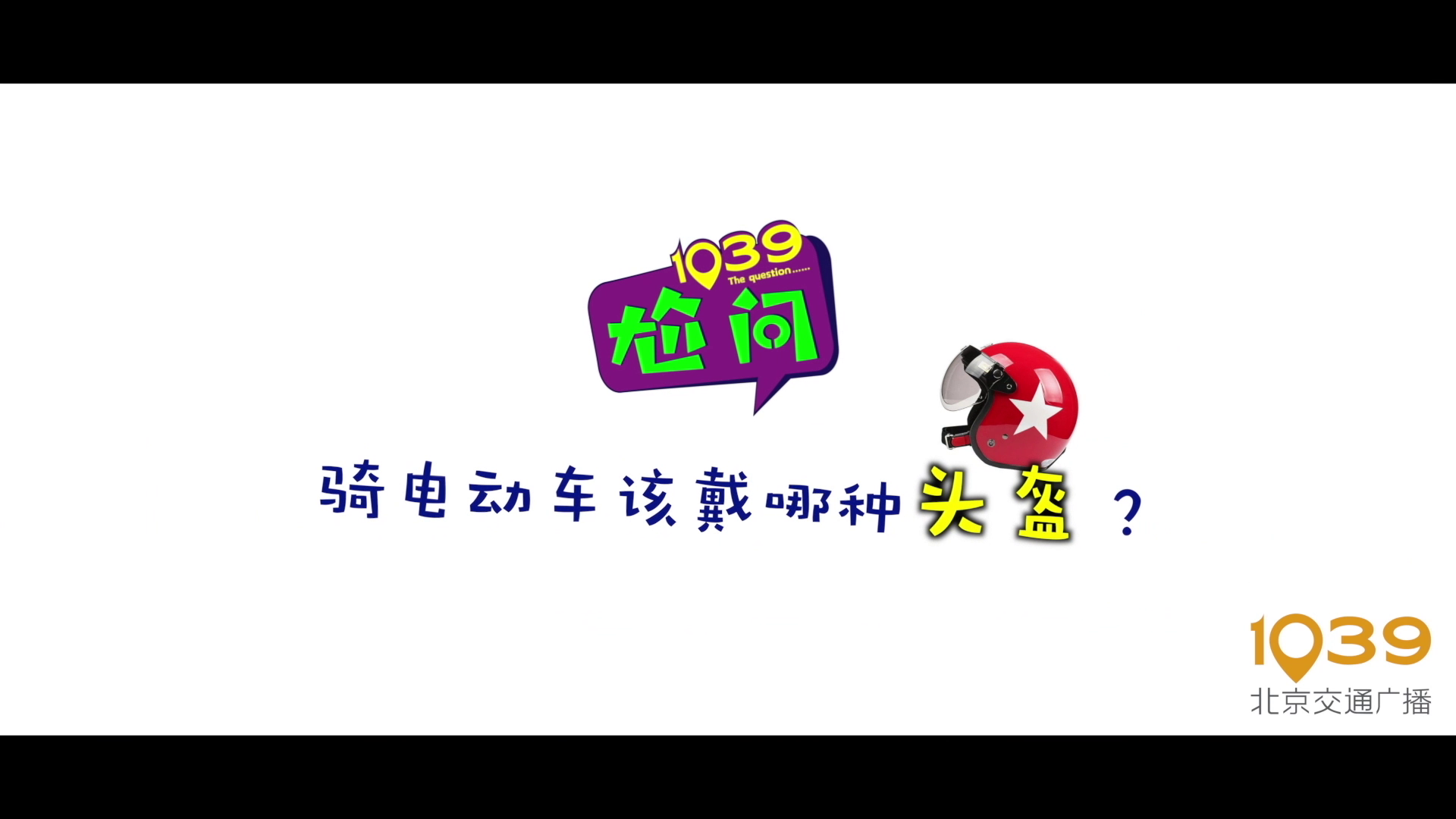 头盔应该怎么选？