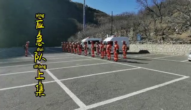 应急队的故事