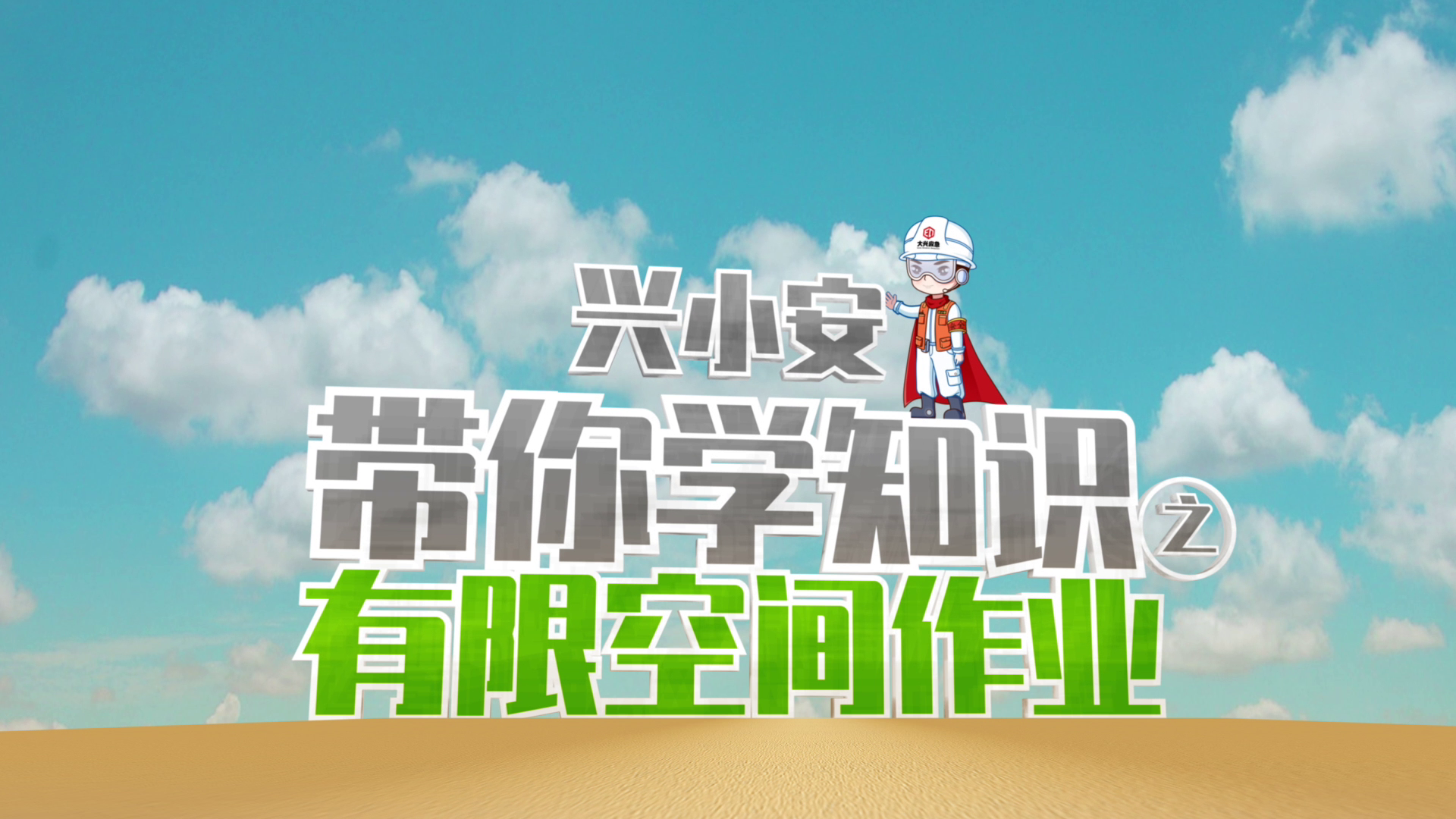 有限空间