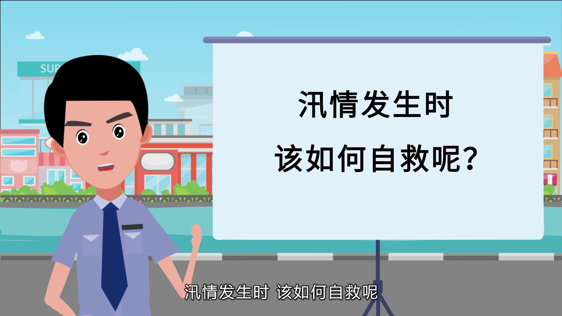 防洪公益
