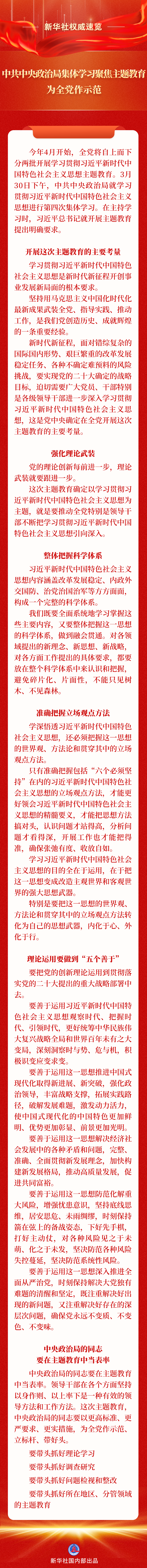 中共中央政治局集体学习聚焦主题教育 为全党作示范