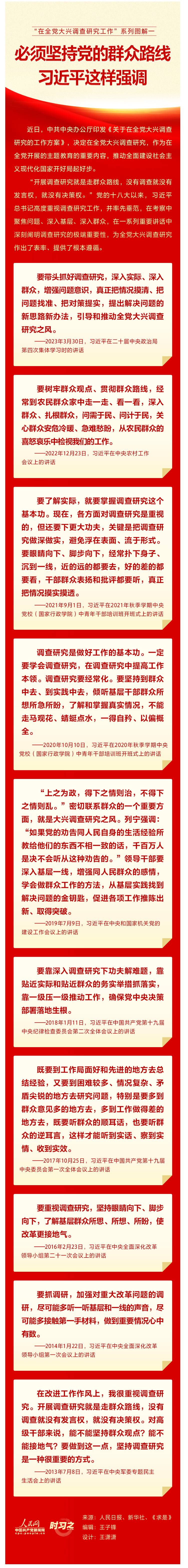 必须坚持党的群众路线 习近平这样强调