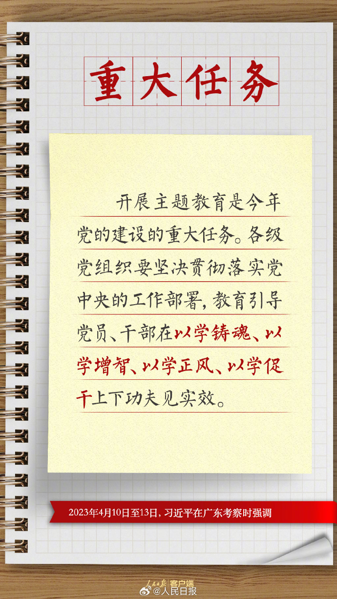 习近平总书记四次调研 对主题教育提出了这些要求