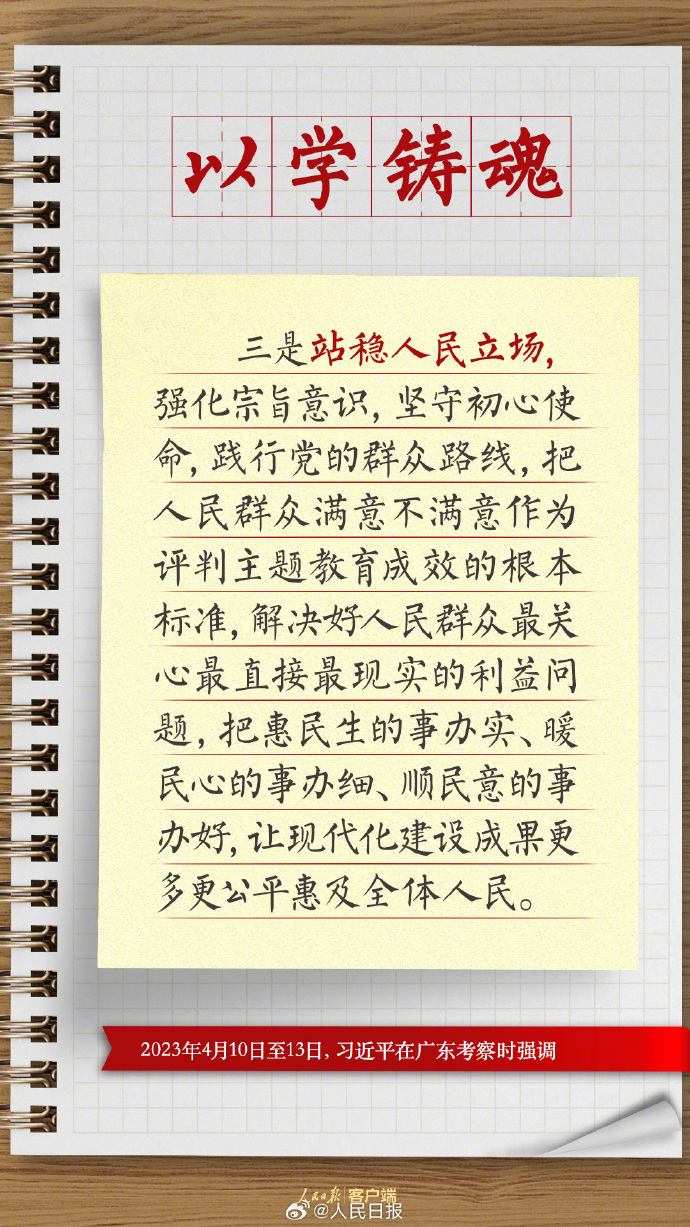 习近平总书记四次调研 对主题教育提出了这些要求
