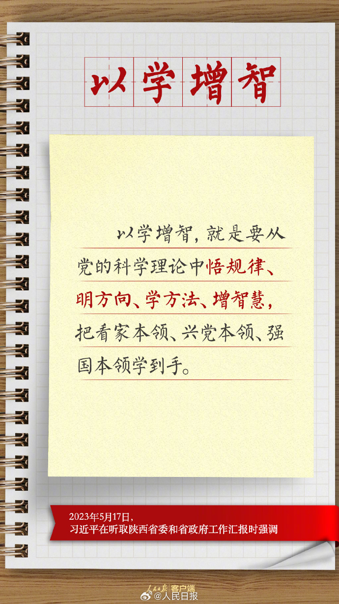 习近平总书记四次调研 对主题教育提出了这些要求