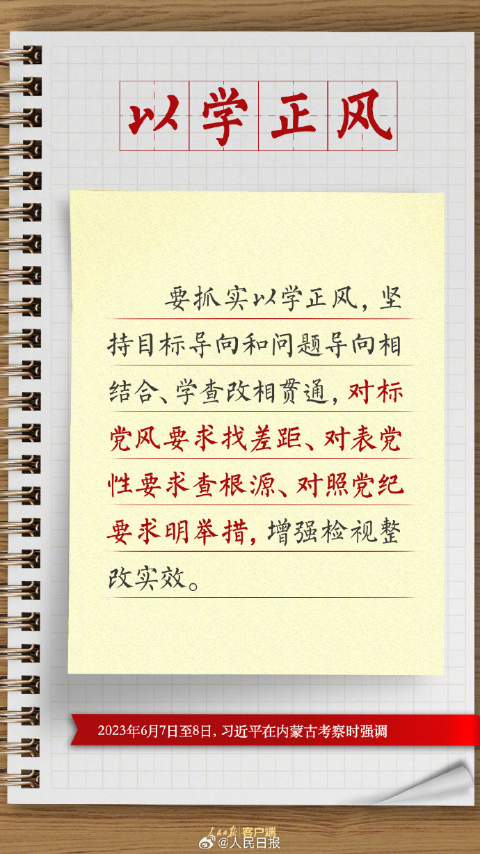 习近平总书记四次调研 对主题教育提出了这些要求