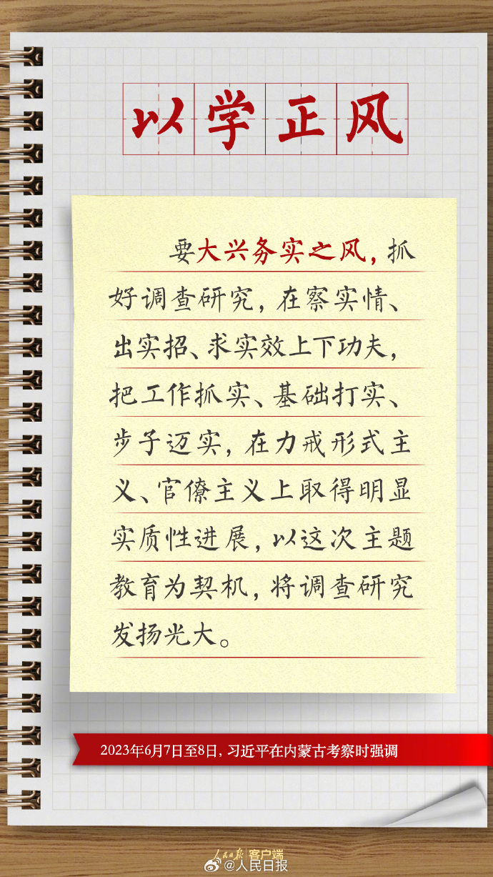 习近平总书记四次调研 对主题教育提出了这些要求
