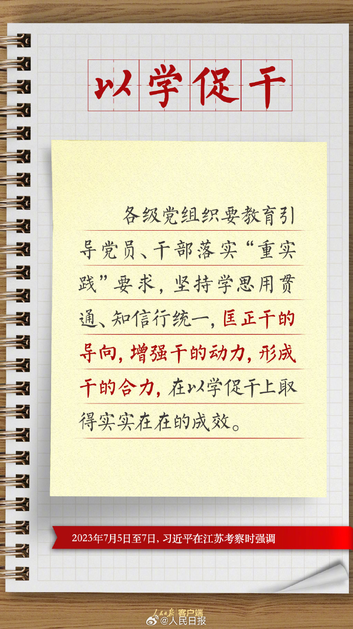 习近平总书记四次调研 对主题教育提出了这些要求