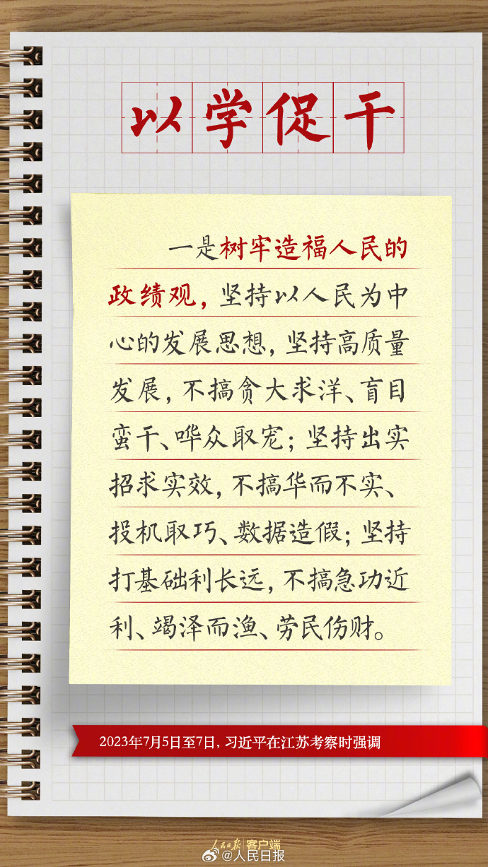 习近平总书记四次调研 对主题教育提出了这些要求