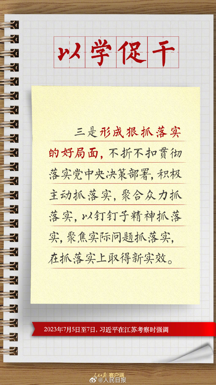 习近平总书记四次调研 对主题教育提出了这些要求