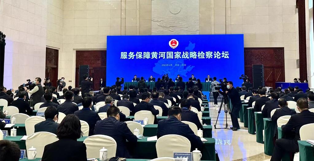 图为首届服务保障黄河国家战略检察论坛现场。