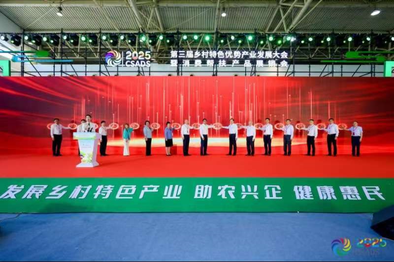 第三届乡村特色优势产业发展大会暨消费帮扶产品展销会现场。