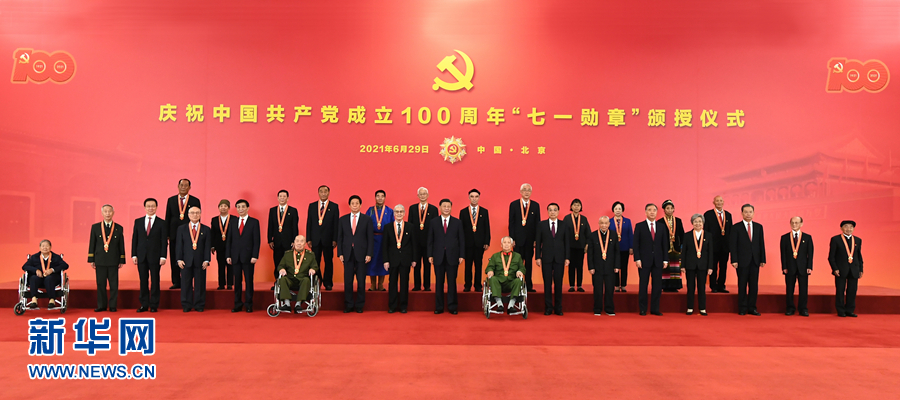 6月29日，庆祝中国共产党成立100周年“七一勋章”颁授仪式在北京人民大会堂金色大厅隆重举行。习近平等领导同志同“七一勋章”获得者合影。