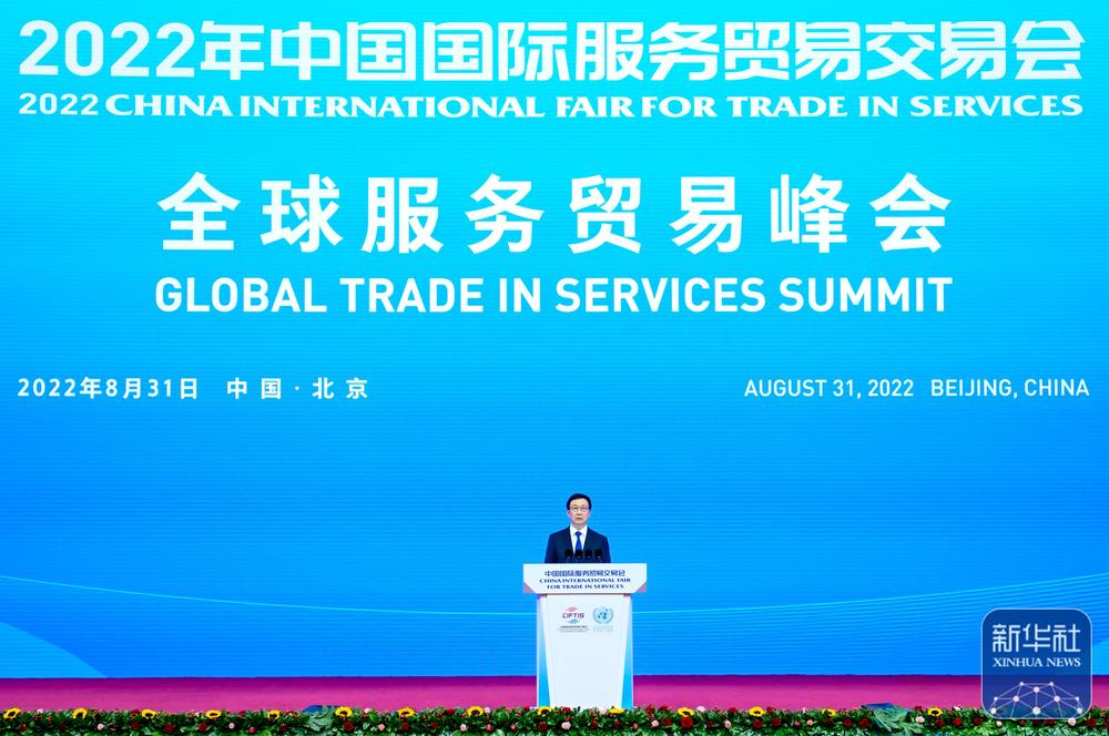 中共中央政治局常委、国务院副总理韩正出席峰会并发表主旨演讲