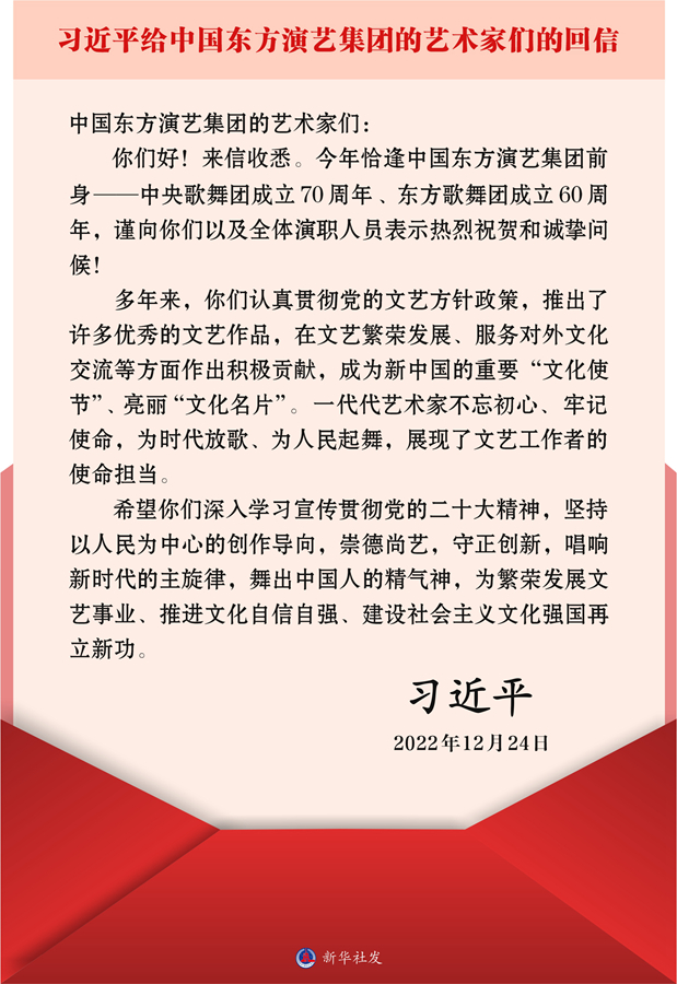 习近平给中国东方演艺集团的艺术家们的回信