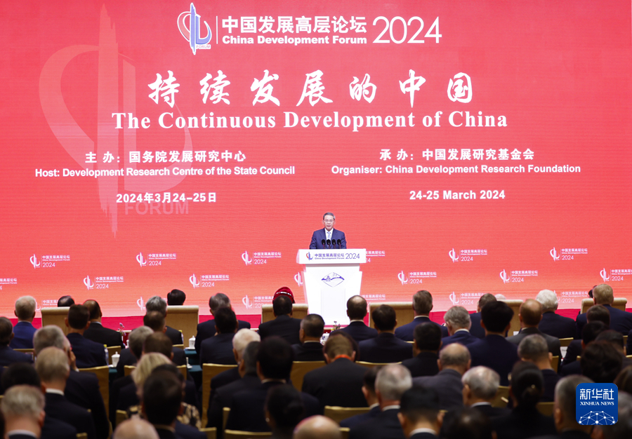 3月24日，国务院总理李强在北京出席中国发展高层论坛2024年年会开幕式，并发表主旨演讲。