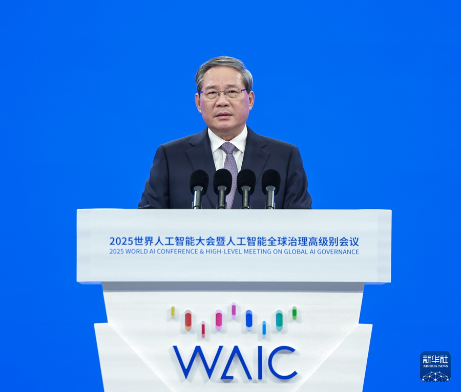 7月26日，国务院总理李强在上海出席2025世界人工智能大会暨人工智能全球治理高级别会议开幕式并致辞。