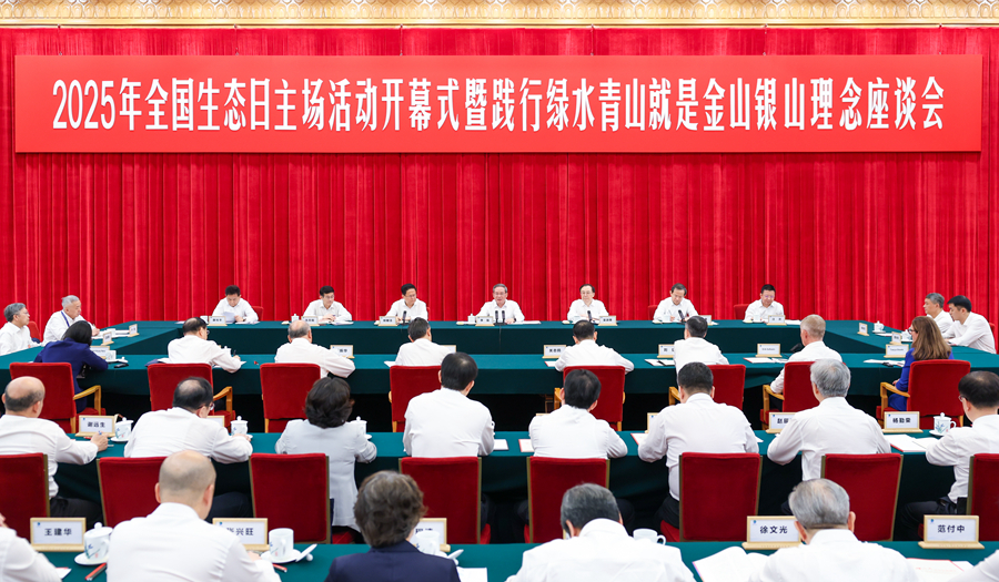 8月15日，中共中央政治局常委、国务院总理李强在北京出席2025年全国生态日主场活动开幕式暨践行绿水青山就是金山银山理念座谈会。