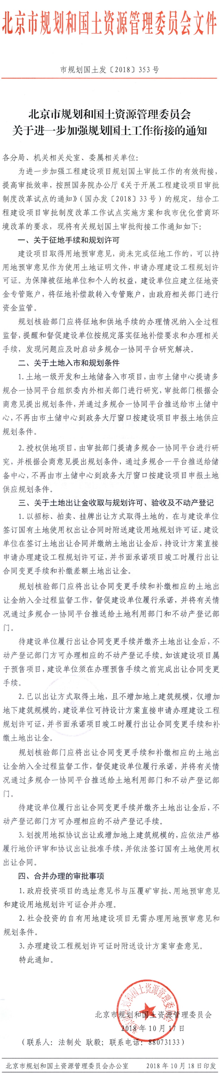 市规划国土发〔2018〕353号.jpg