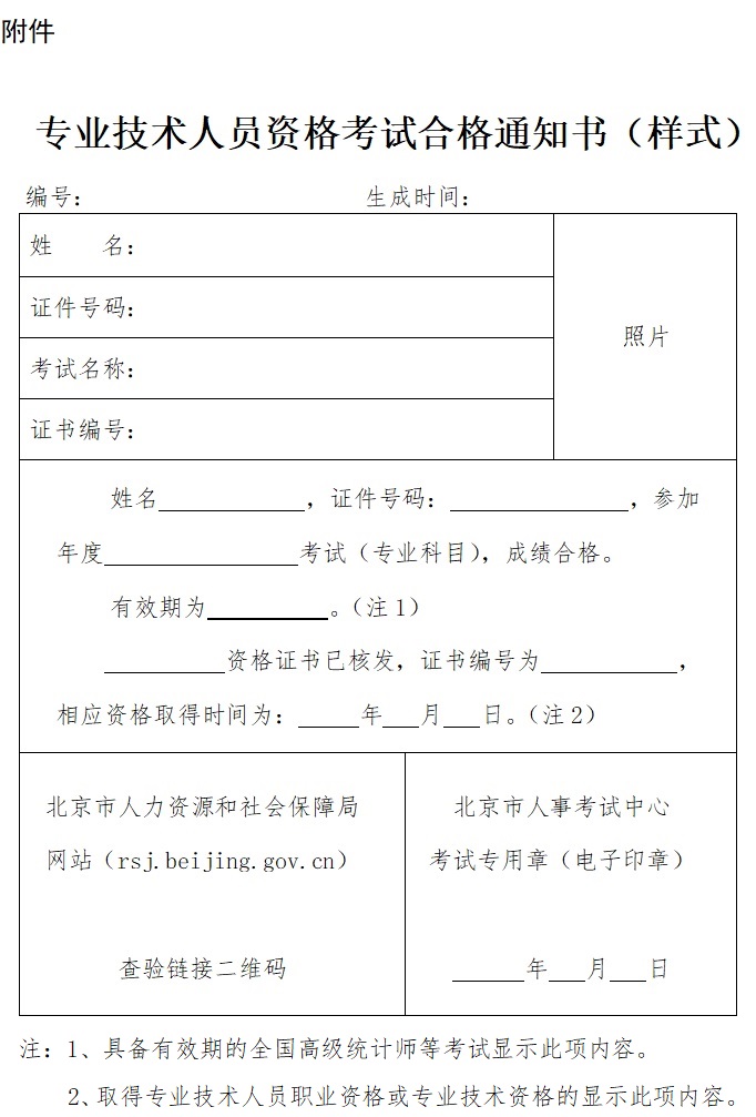 附件：电子合格通知书样式.jpg
