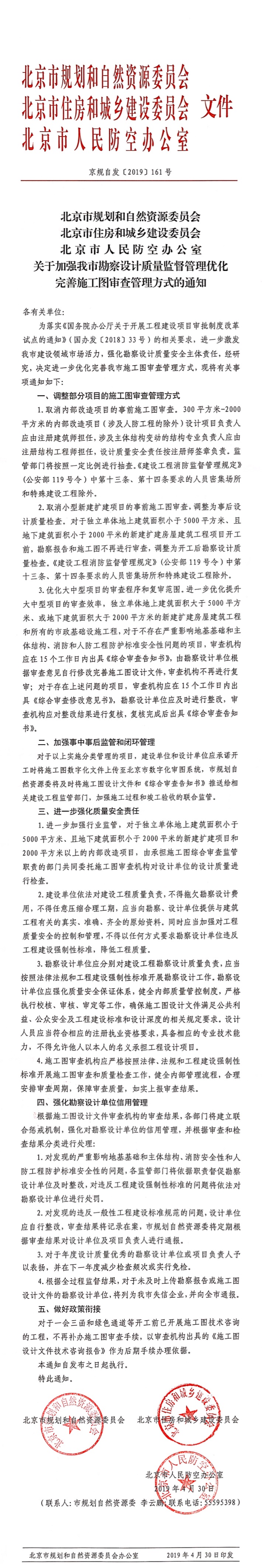 京规自发〔2019〕161号.jpg