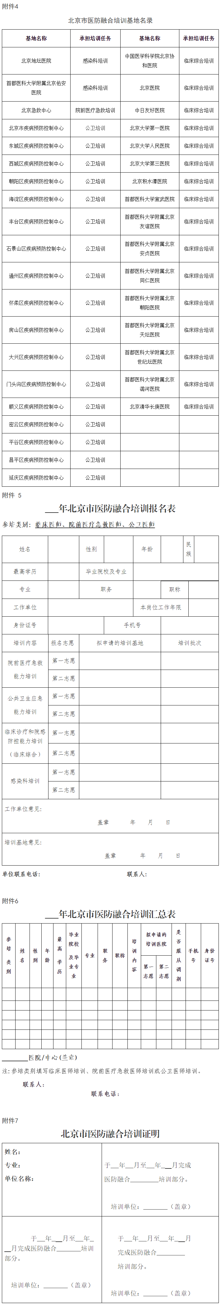 附件4-7.png