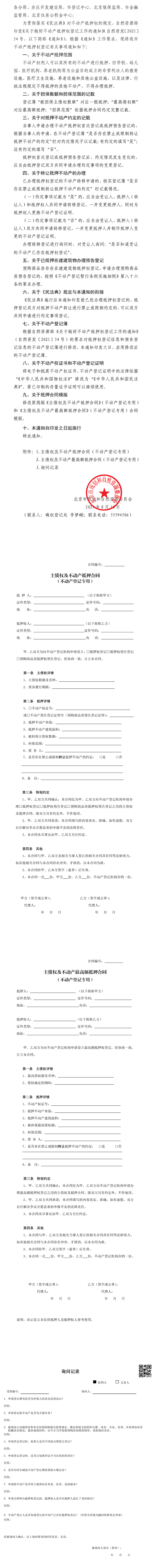 关于做好不动产抵押权登记工作的通知.png