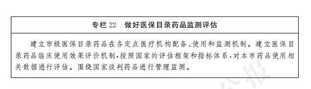专栏22 做好医保目录药品监测评估.jpg
