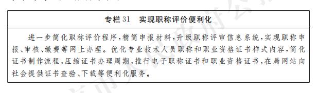 专栏31 实现职称评价便利化.jpg