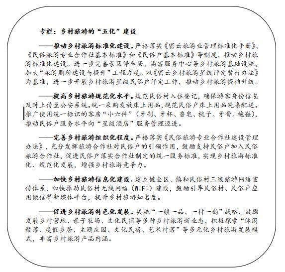 专栏：乡村旅游的“五化”建设.jpg