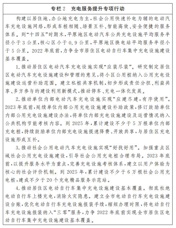 专栏2 充电服务提高专项行动.jpg