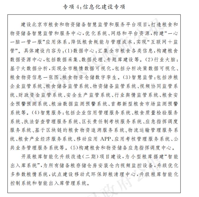 专项4：信息化建设专项.jpg