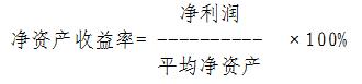 净资产收益率计算公式.jpg 净资产收益率计算公式.jpg