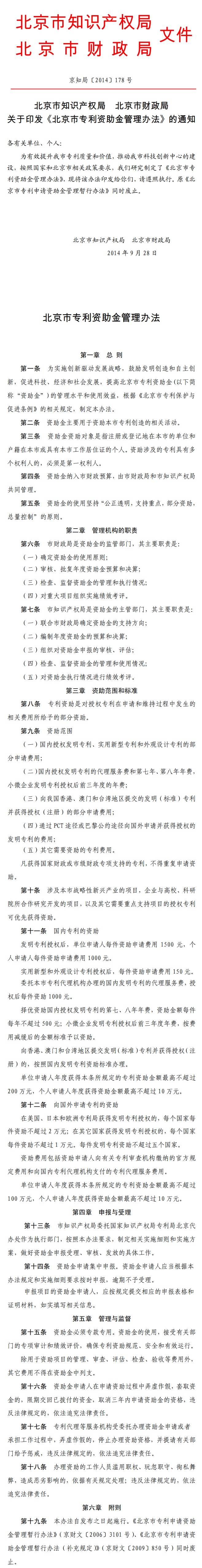 京知局〔2014〕178号.jpg