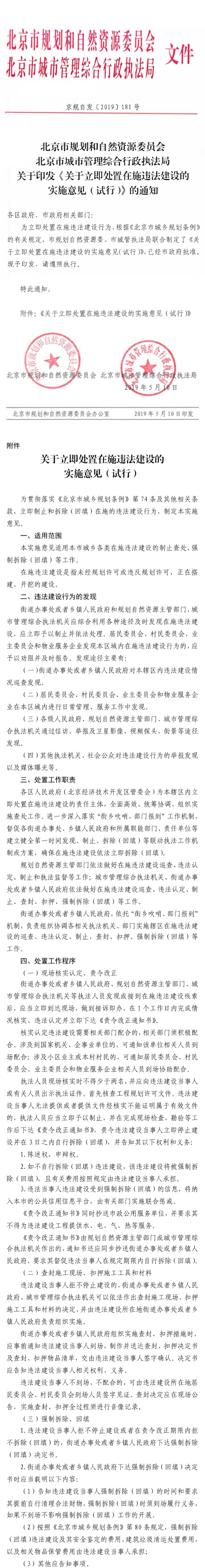 京规自发〔2019〕181号-1.jpg
