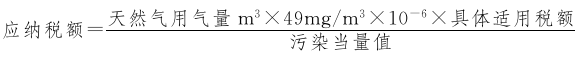 二氧化硫的应纳税额