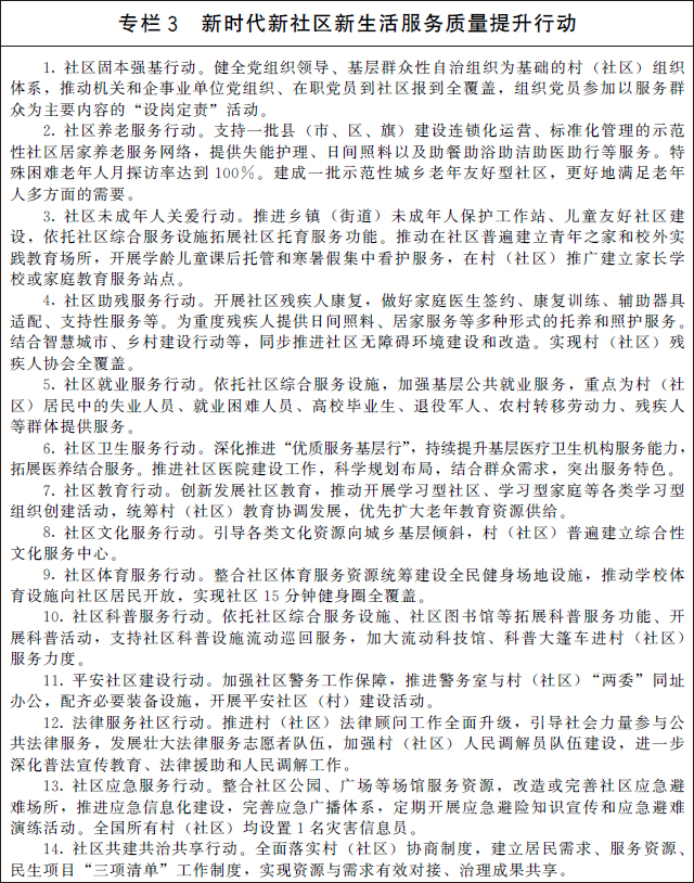 专栏3 新时代社区新生活服务质量提升行动.jpg