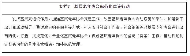 专栏7 基层老年协会规范化建设行动.jpg