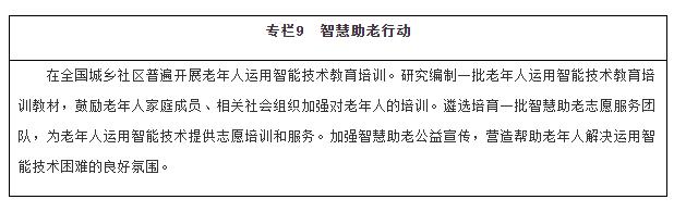 专栏9 智慧助老行动.jpg