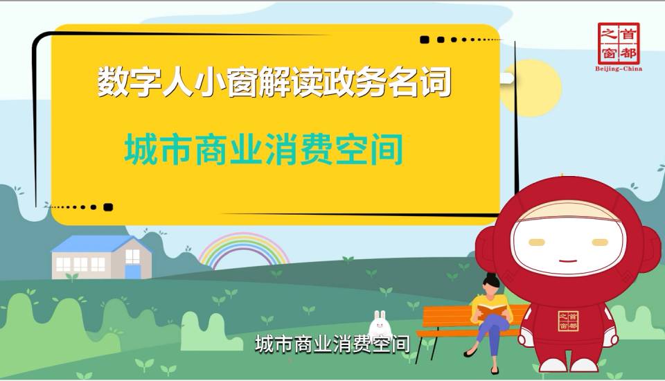 城市商业消费空间