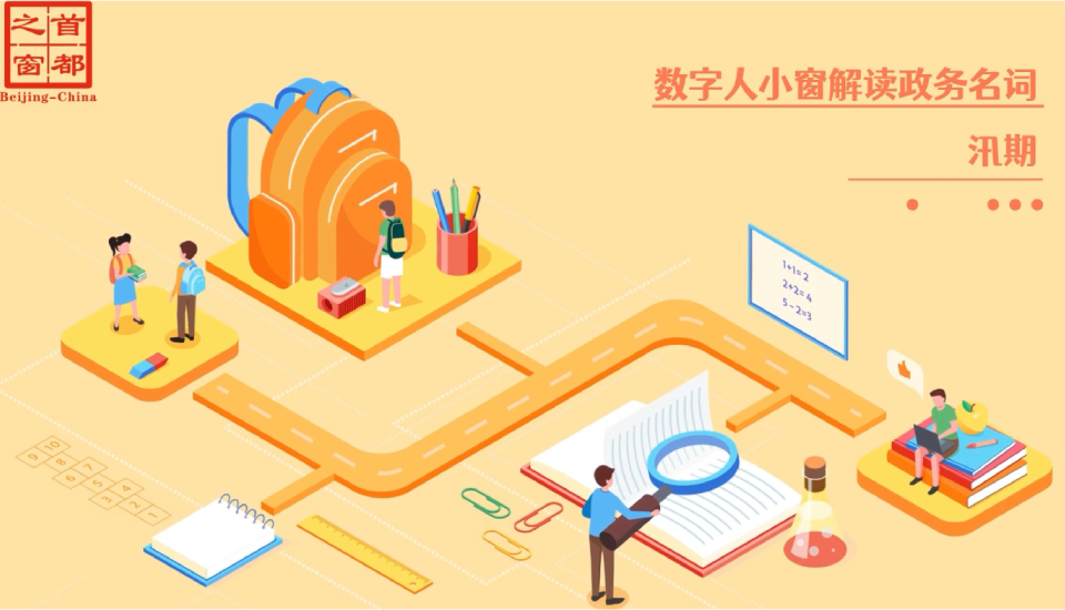汛期
