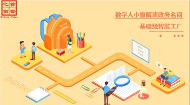 基础级智能工厂