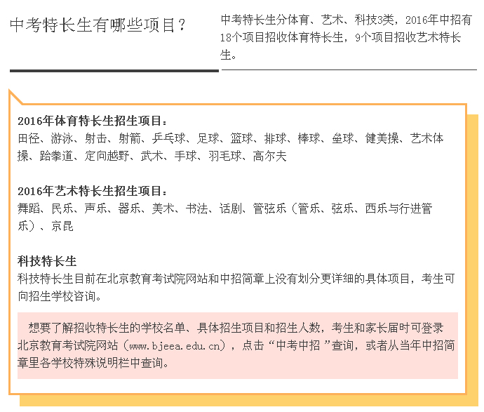 想要成为中考特长生 你需要知道这些！