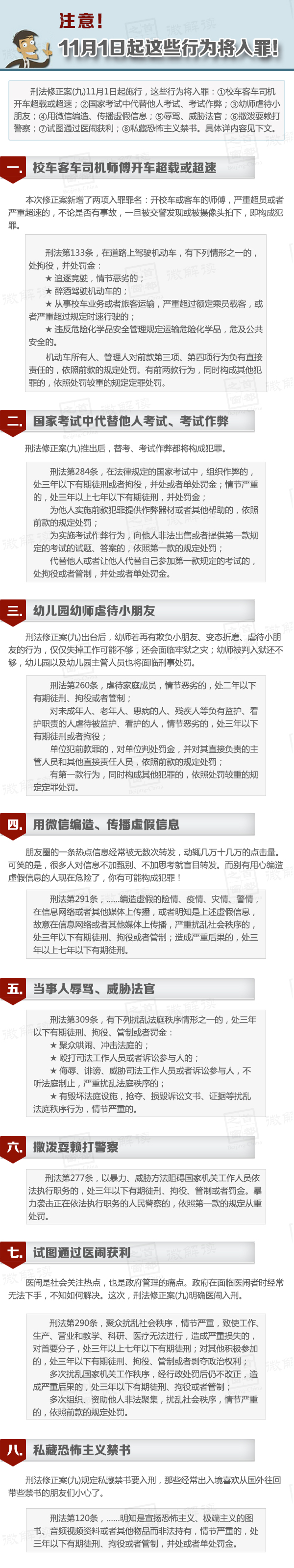 图解中华人民共和国刑法修正案(九).jpg