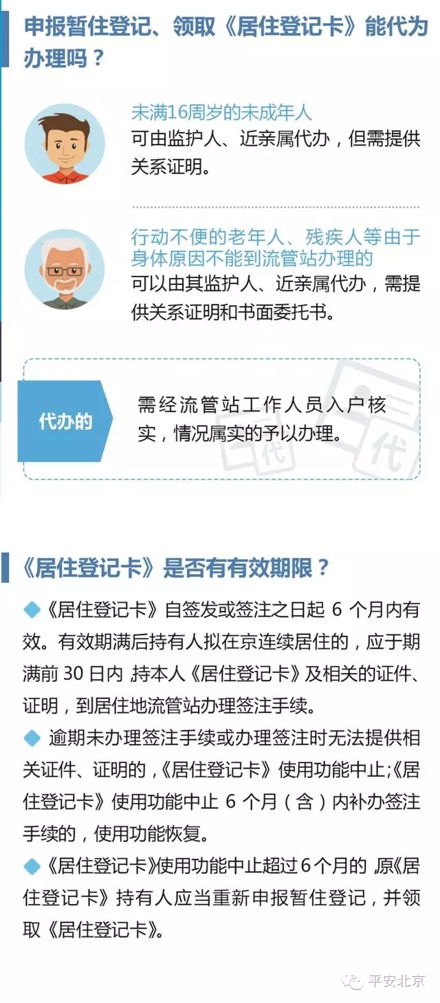 《北京市居住登记卡》办理使用指南